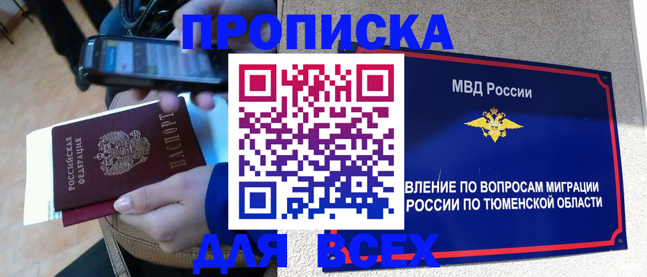 временная регистрация собственник в Черепаново