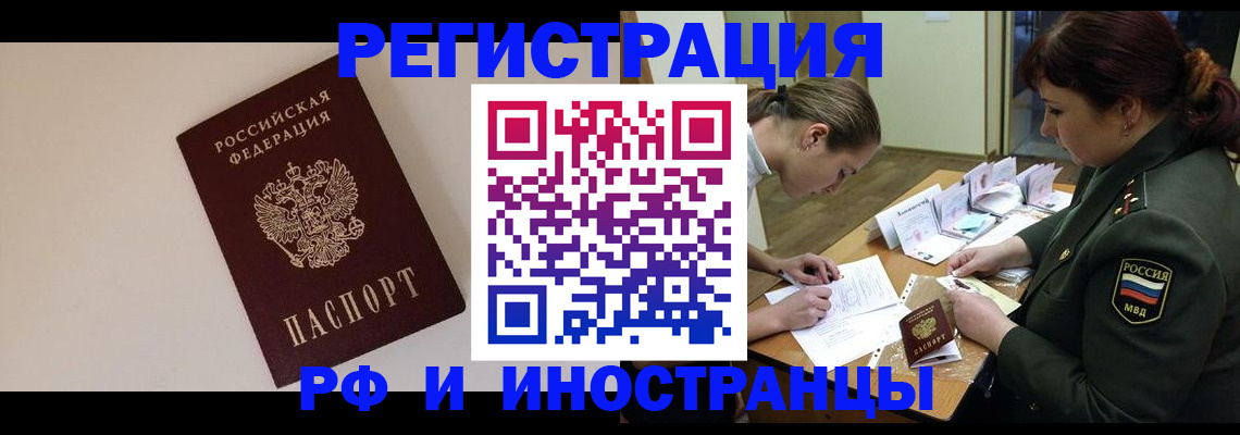 прописка ребенка в Черепаново
