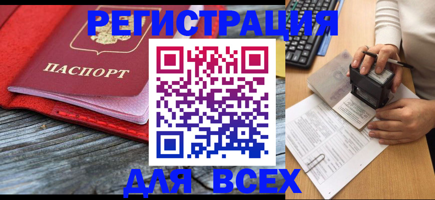 временная регистрация собственник в Черепаново