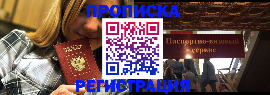 прописка поиск в Черепаново